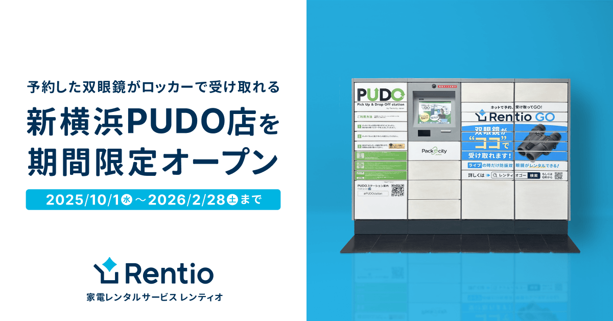 新横浜PUDO店 期間限定オープン