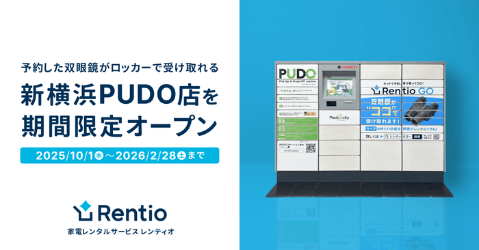 新横浜PUDO店 期間限定オープン