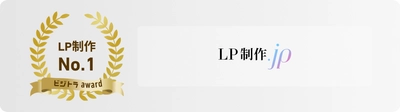 株式会社Ryuki Designが「LP制作No.1 ビジトラアワード」関西エリアで優良企業として表彰