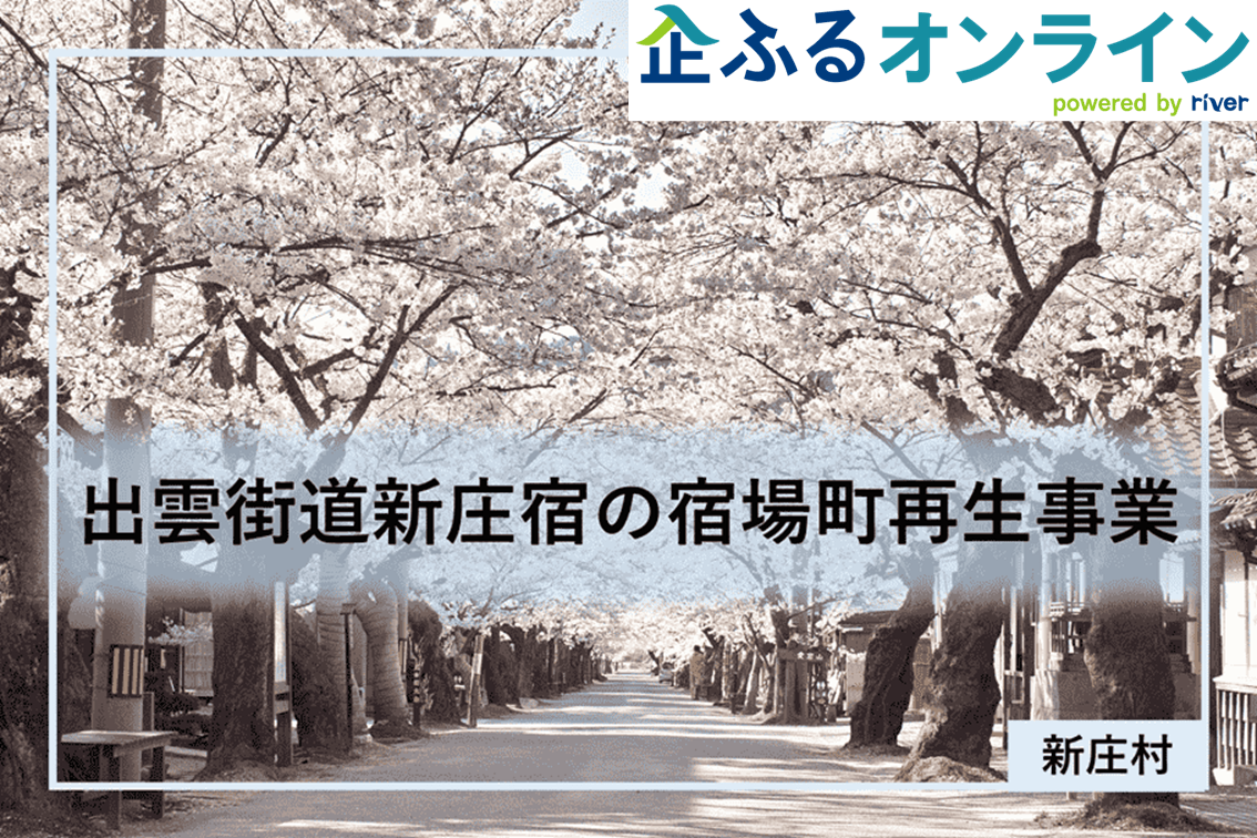 熊本県高森町のまちづくりを企業の力で支援！企業版ふるさと納税「企ふるオンライン」で寄附受付を開始