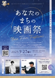 クリエイティブで熊本を盛り上げる！写真映像展＆映画祭を開催！ 地域とクリエイターがつながる新たな挑戦