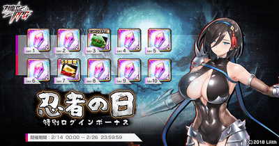 忍者の日特別ログインボーナス