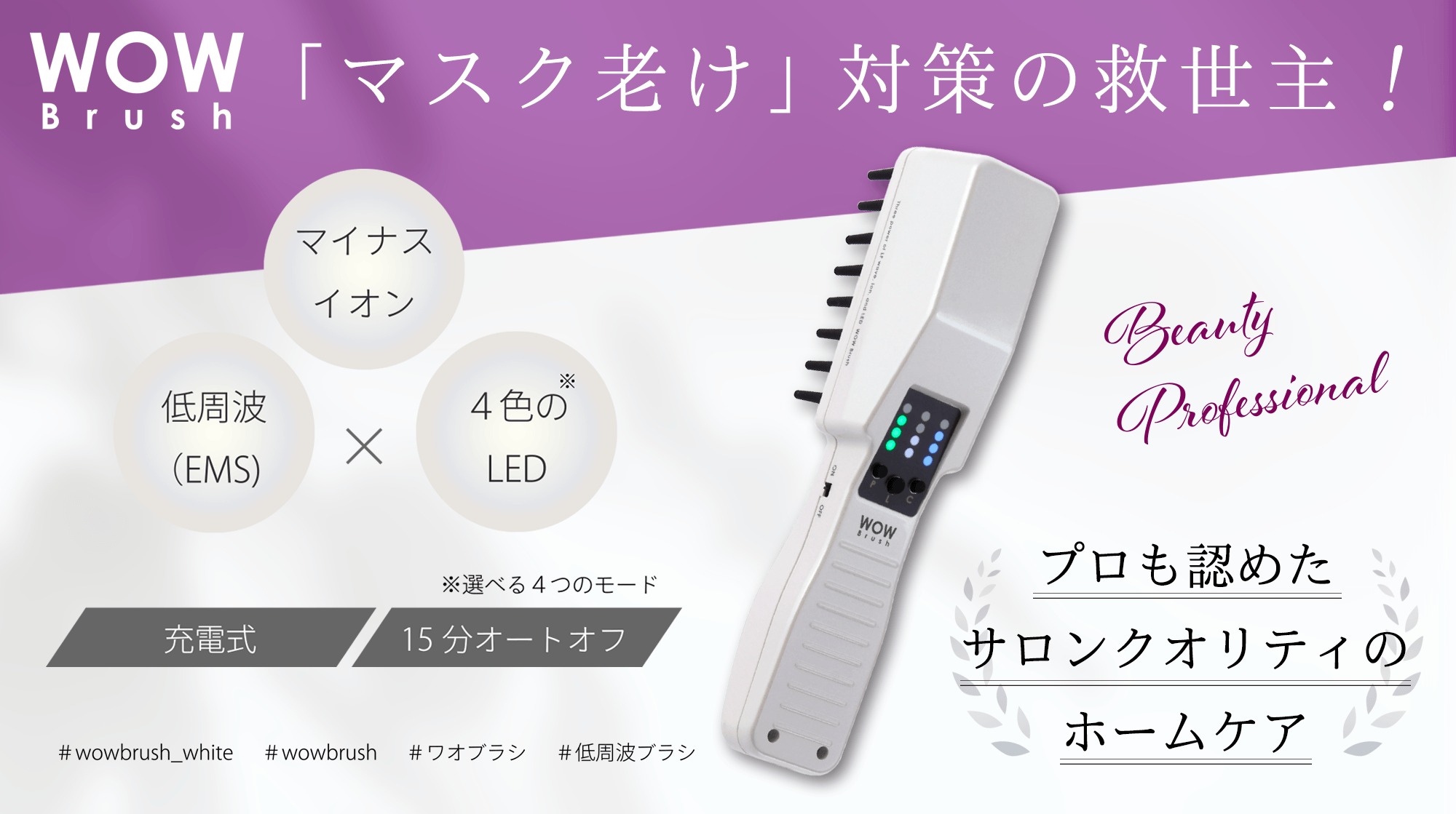 マスク老け対策の救世主！ 「WOW Brush(ワオブラシ)」の販売強化を実施