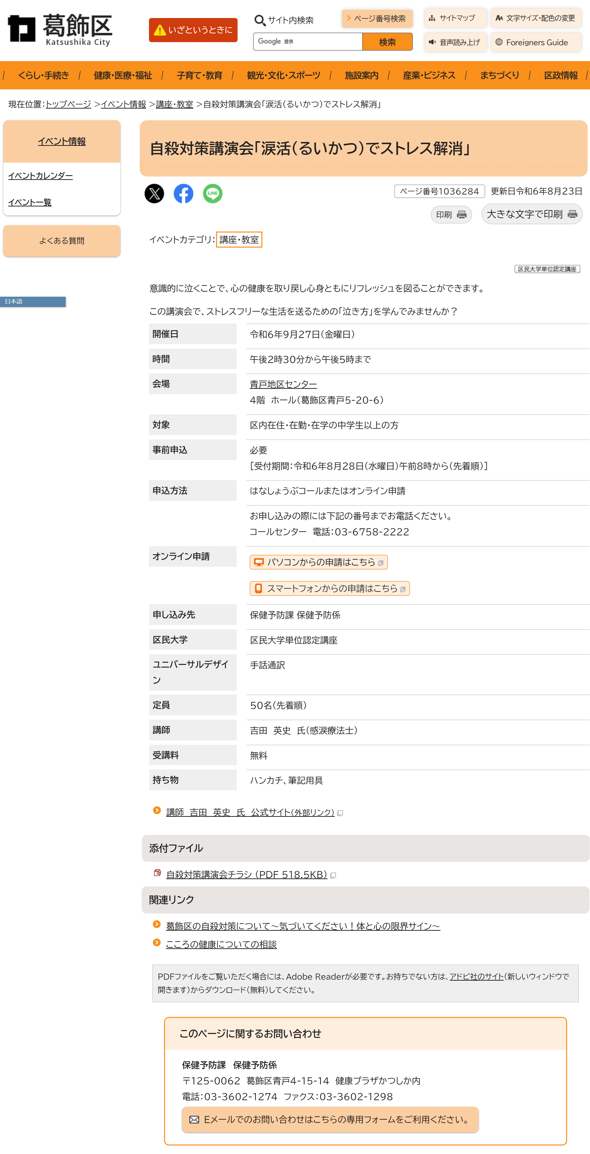 葛飾区ホームページより