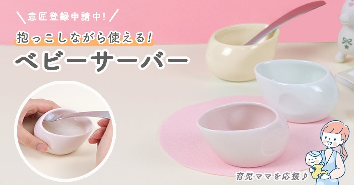 【育児ママを応援】抱っこしながら使える、離乳食に便利なベビーサーバー