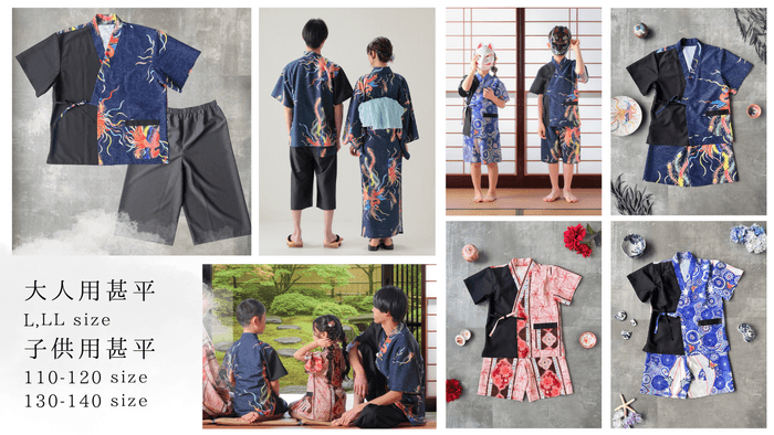 甚平ラインナップ