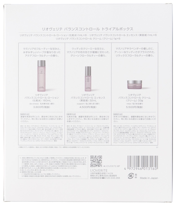 リオヴェリテ バランスコントロール トライアルボックス＿パッケージ裏