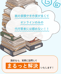 まるっと解決いたします！