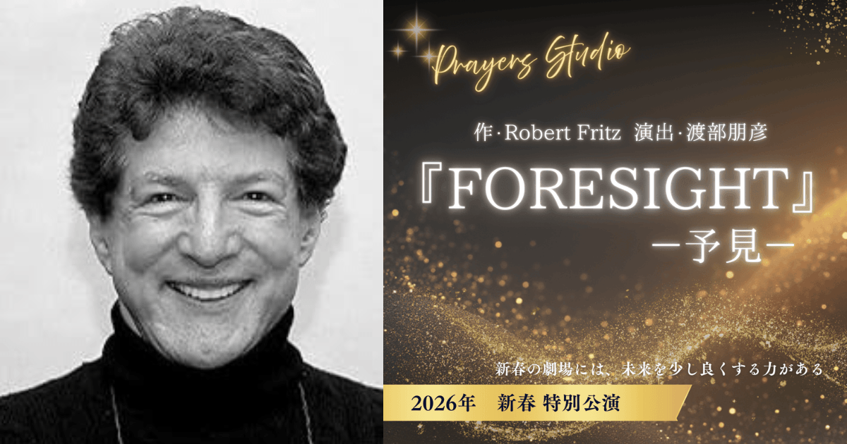 世界の経営者を動かす思考は、舞台でどう語られるのか―― Fortune 500