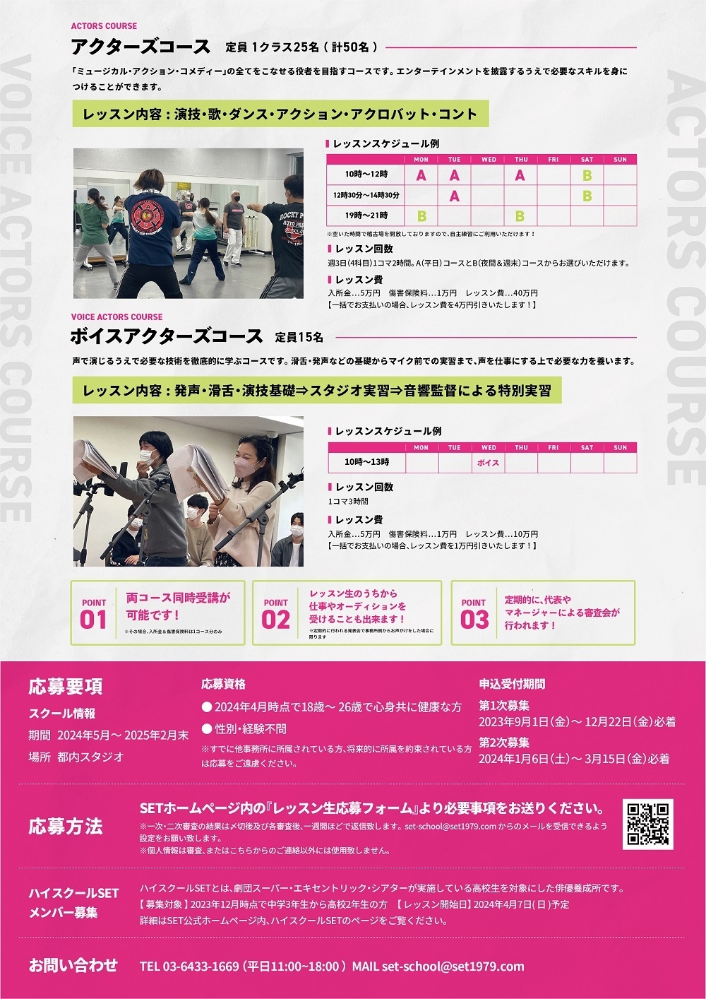 【裏】SET俳優研究所 チラシ