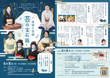 一龍斎貞鏡と林家つる子、そして向島芸妓たちが出演『落語と花街　芸の宝石箱』　公演コンセプトを落とし込んだ美しい新ビジュアルが公開！