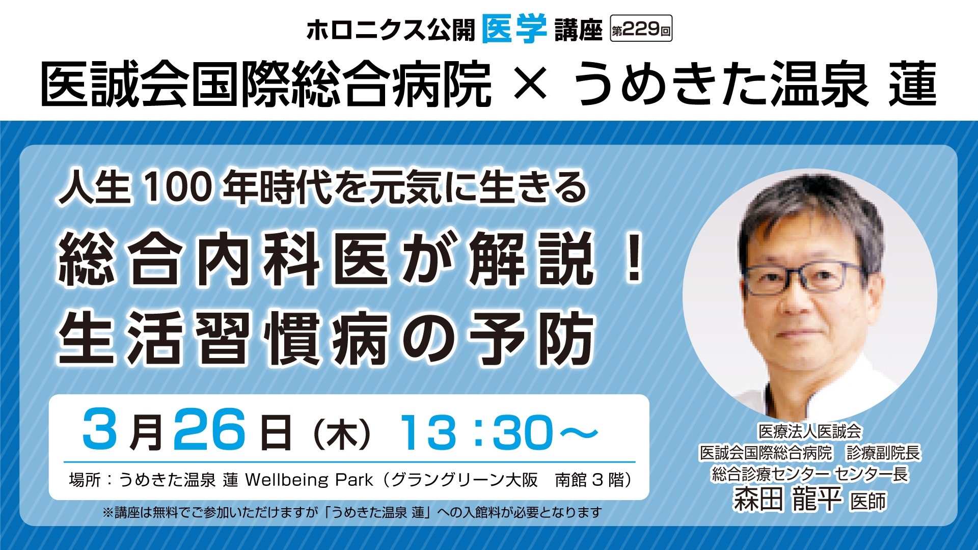 健康寿命延伸に向けた生活習慣病予防講座開催