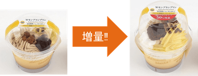 W（ダブル）モンブランプリン　２種のマロンホイップ５０％増量　イメージ画像