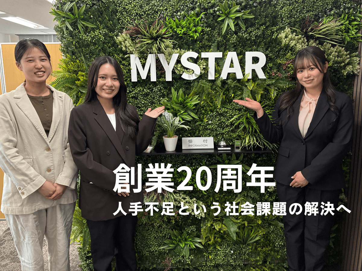 創業20周年を迎えたマイスター、人手不足という社会課題の解決に向け「MAPJOBキャリア」の強化を推進