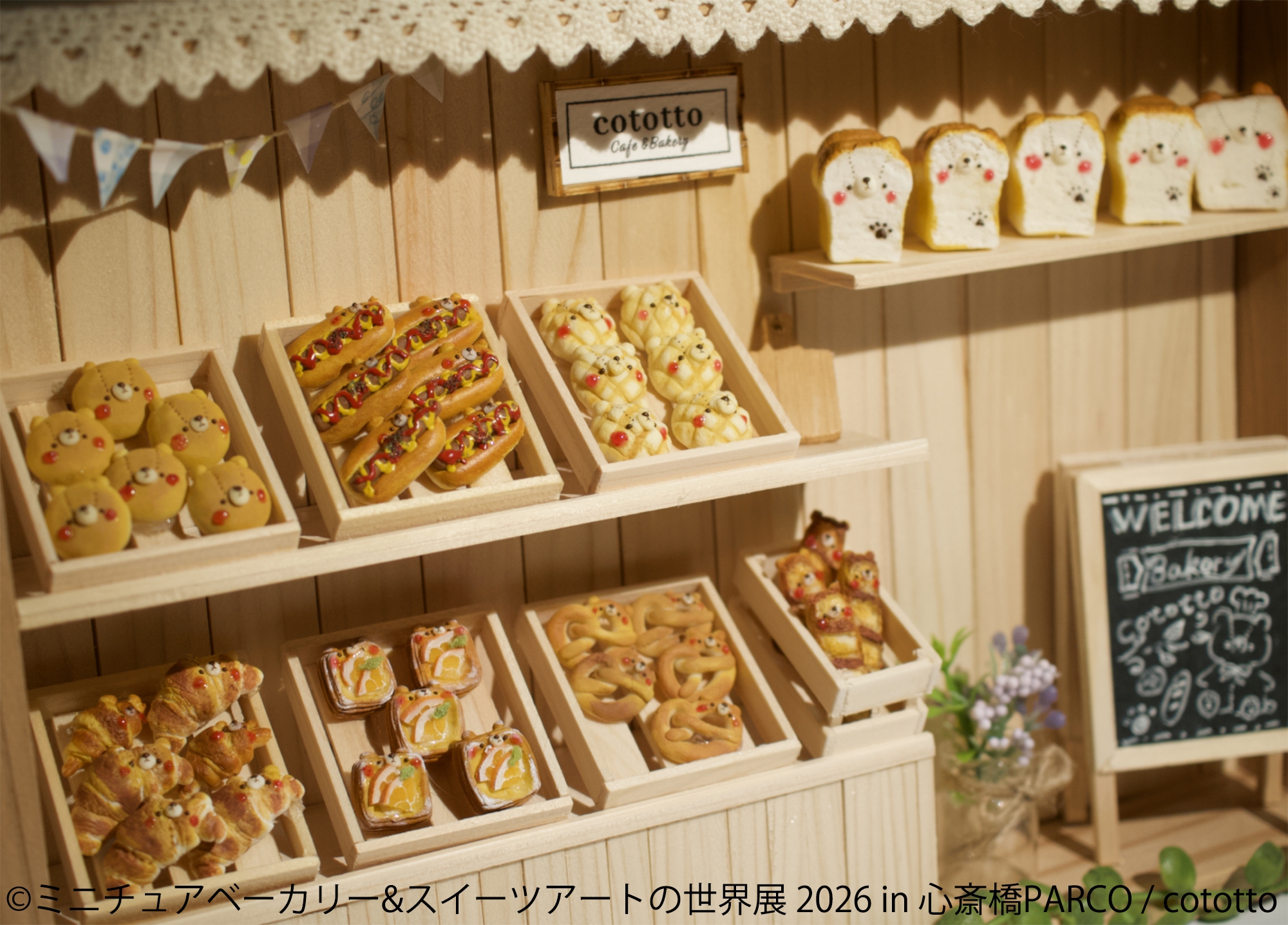 甘くて香ばしい”世界観を堪能♪ 「ミニチュアベーカリー＆スイーツ