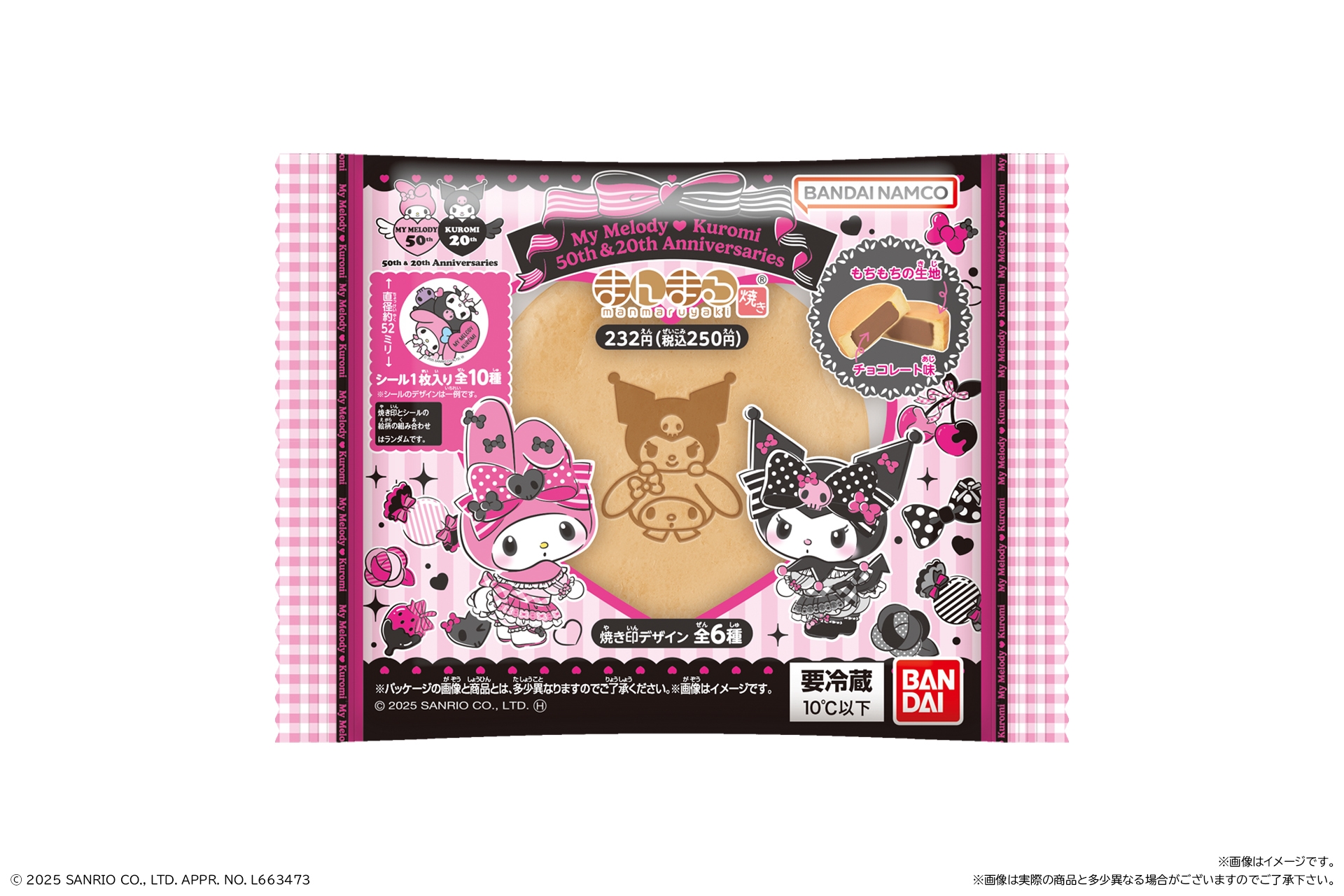 マイメロディ&クロミ まんまる焼き(パッケージ)