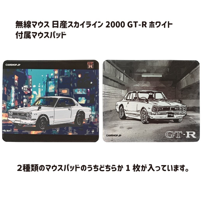 日産スカイライン2000GT-R(KPGC10型)無線マウス