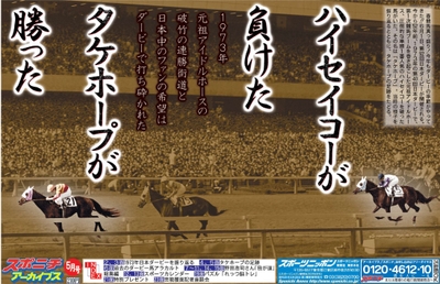 スポニチアーカイブス５月号１面
