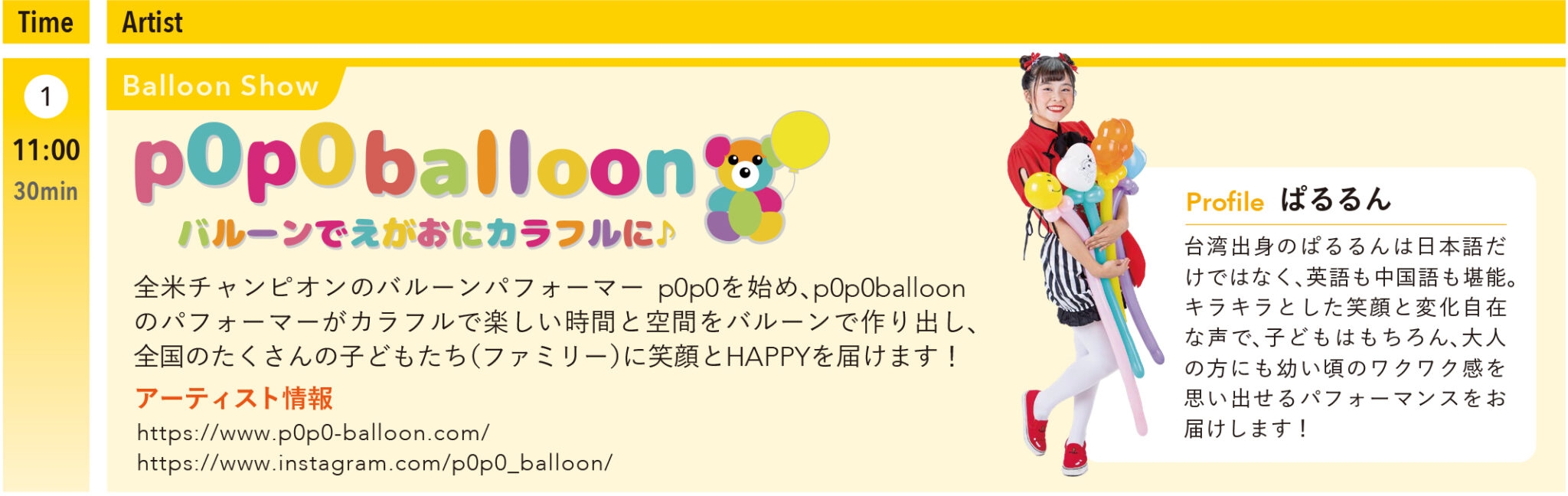 pOpOballoon
