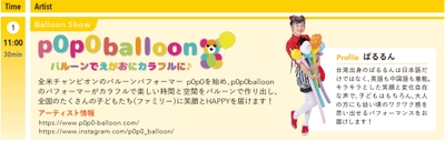 pOpOballoon