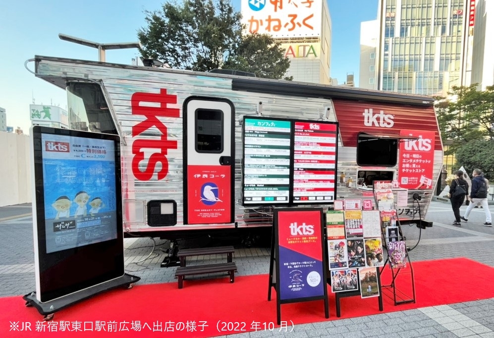 ※今回出店するTKTSカーは、写真のTKTSトレーラーとは異なる、初登場の軽バンタイプになります