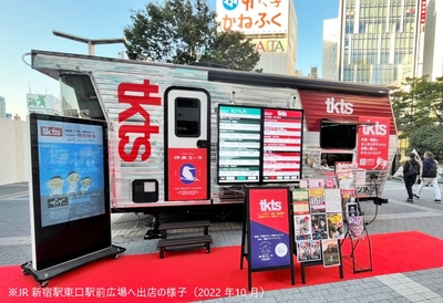 ※今回出店するTKTSカーは、写真のTKTSトレーラーとは異なる、初登場の軽バンタイプになります