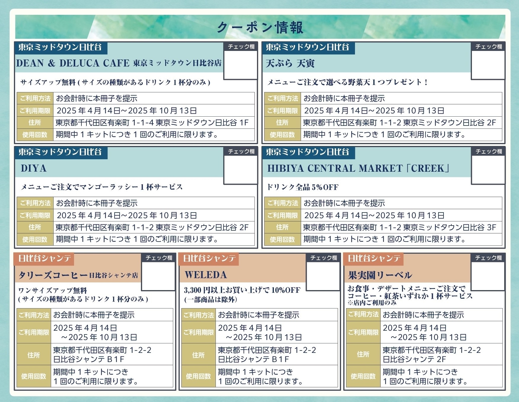 「謎解きキット」には、周遊の飲食店やショップで使用できるお得なクーポンや、クリア後に参加できる抽選情報も掲載