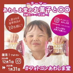 和菓子の「あわしま堂」がInstagramで開催した 「#推し和菓子フォトコンテスト」の入賞者が決定！