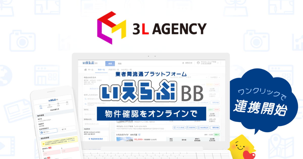 プラン・ドゥ・シーの管理部門であるスリーエル・エージェンシーが、「いえらぶBB」に掲載開始！
