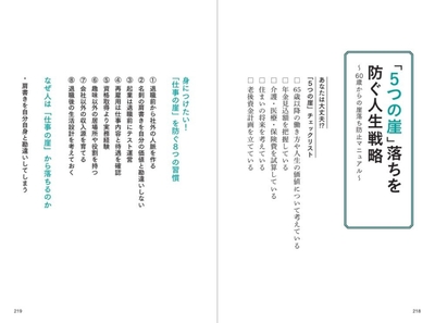 「5つの崖」落ちを防ぐ人生戦略 ～60歳からの崖落ち防止アニュアル～ より