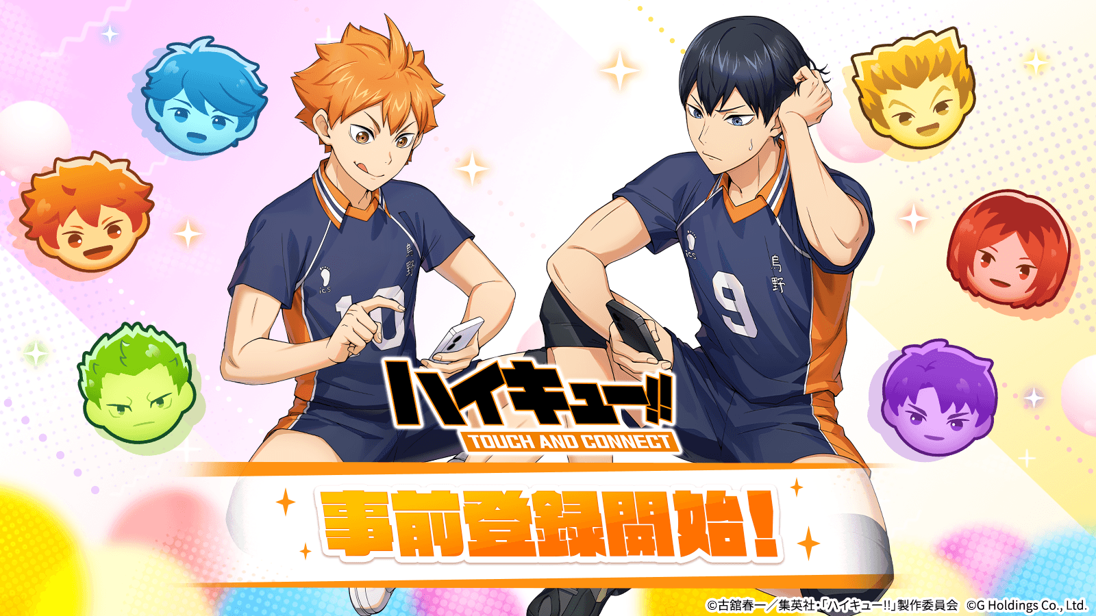 ハイキュー!!新作スマホパズル！事前登録で豪華特典