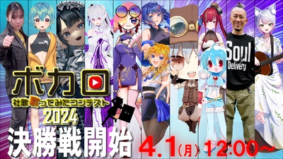三陽工業の『ボカロ社歌歌ってみたコンテスト2024』決勝戦にて LiLiN(Project FRVS)が社長賞受賞