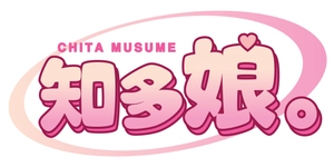 一般社団法人知多娘地域活性プロジェクト