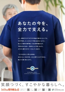7月17日は理学療法の日　全国各地でイベントを開催！ 今年は“ひろみちお兄さん”の特別インタビューも！