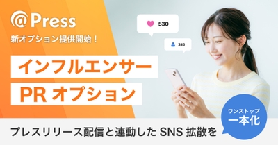 インフルエンサーPRオプション