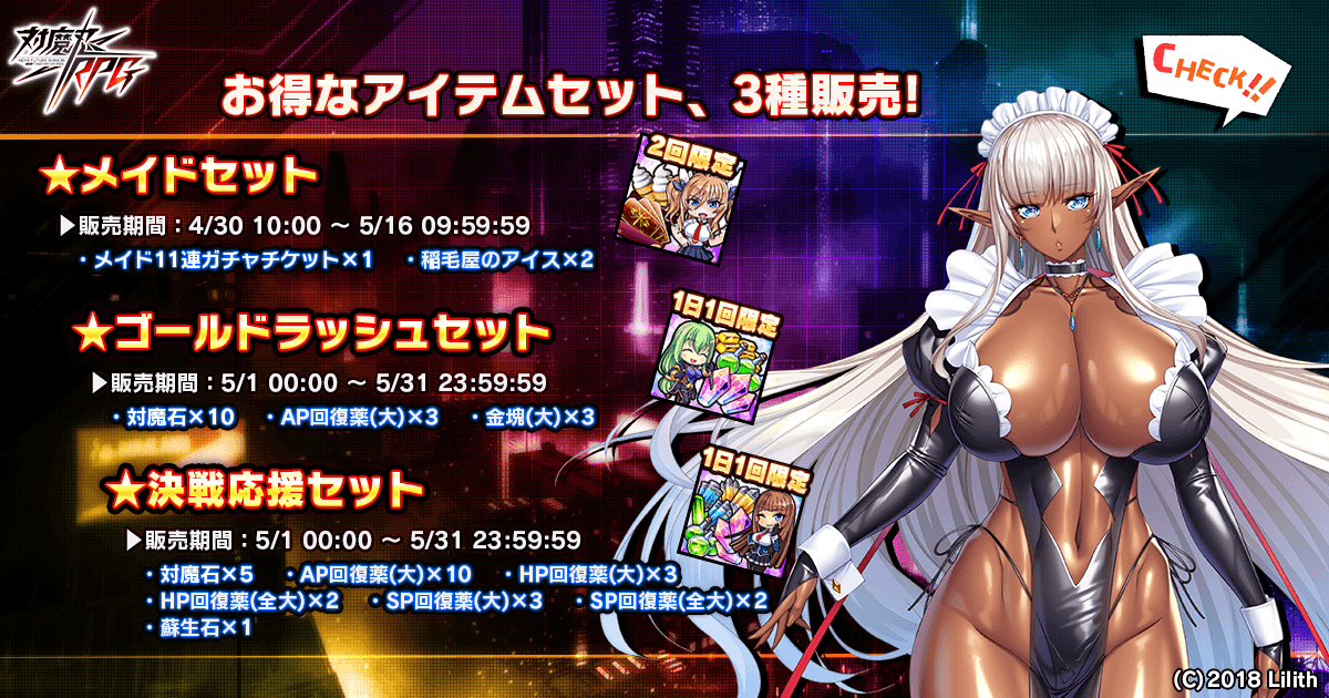 お得アイテムセット