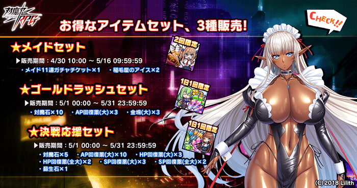 お得アイテムセット