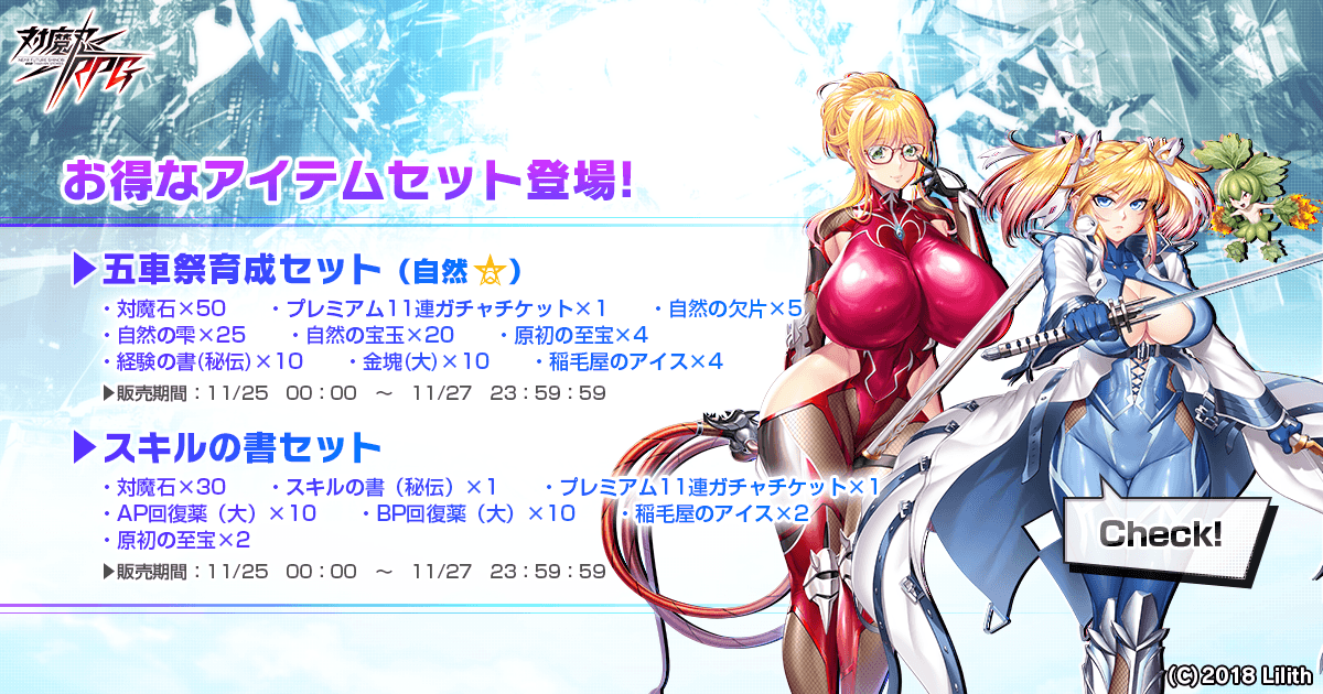 五車祭育成セット(自然)&スキルの書セット