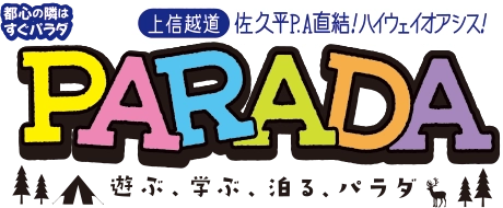 佐久平尾山開発株式会社