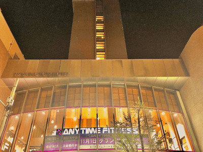 エニタイムフィットネス浦和ワシントンホテル店