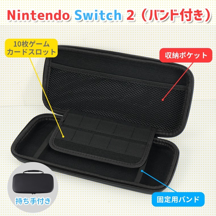 Nintendo Switch 2対応アクセサリー登場、衝撃保護と画面保護が一体に