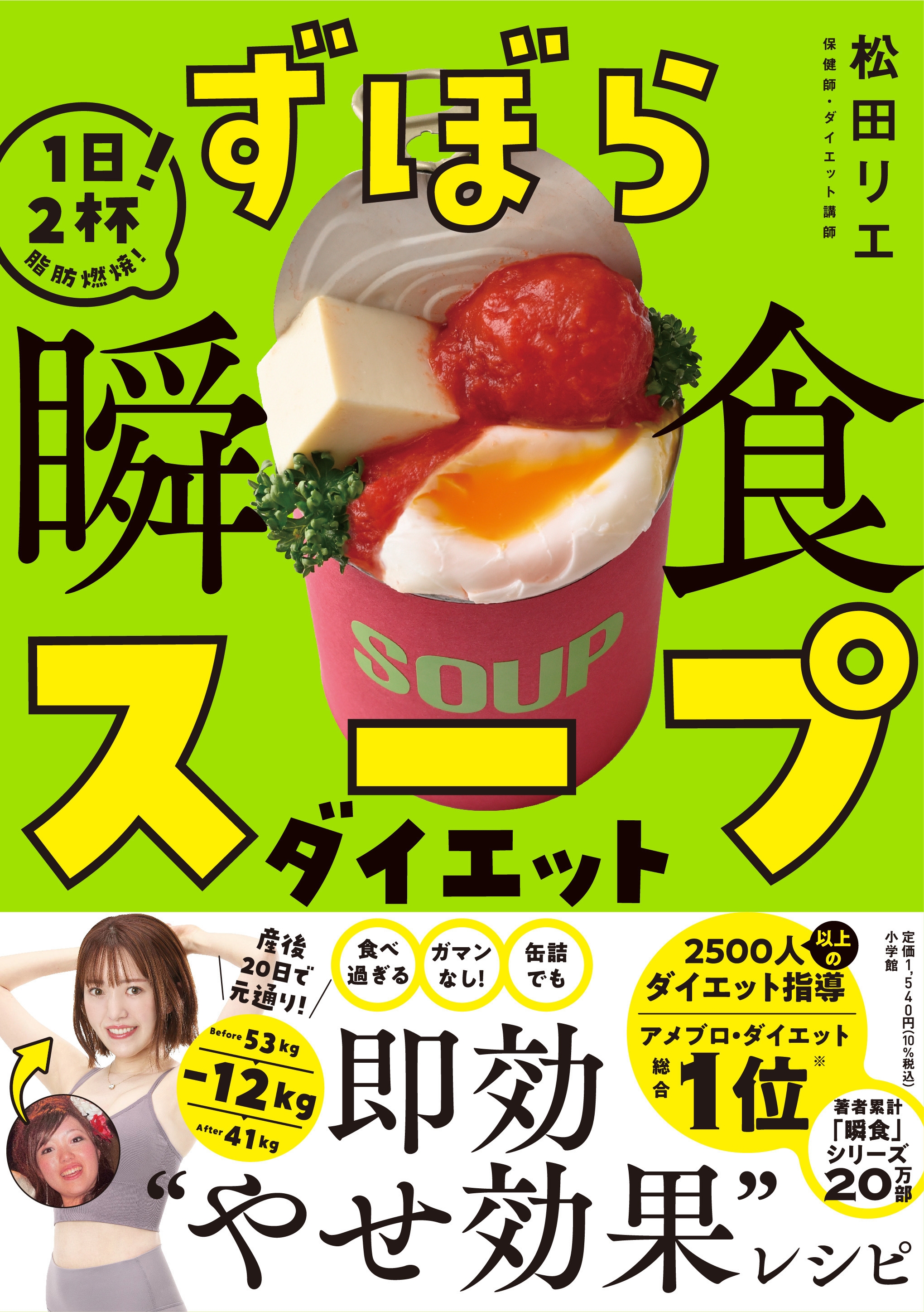 ずぼら瞬食スープダイエット