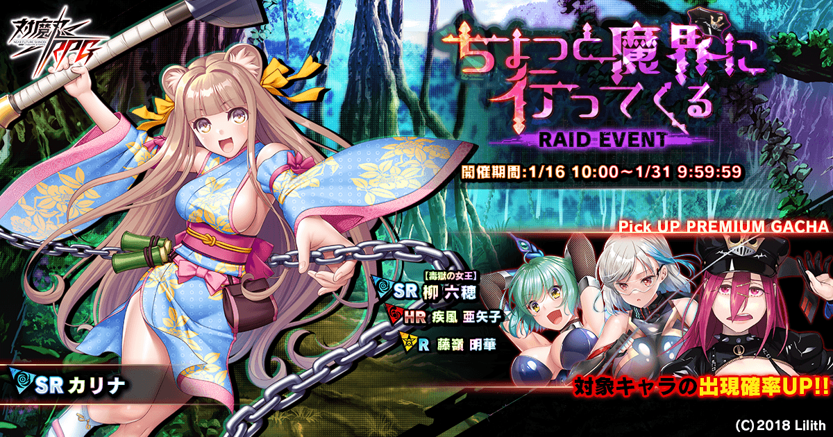 『対魔忍RPG』にて登録者数170万人突破記念アイテムプレゼント!さらに、期間限定レイドイベントが開催!