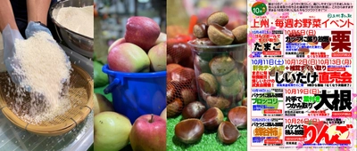 ＼行列必至の大人気イベント 「両手ですくい取り・新米こしひかり」が登場／ 「上州・村の駅」は10月の毎週末 『お野菜イベント』を開催します！