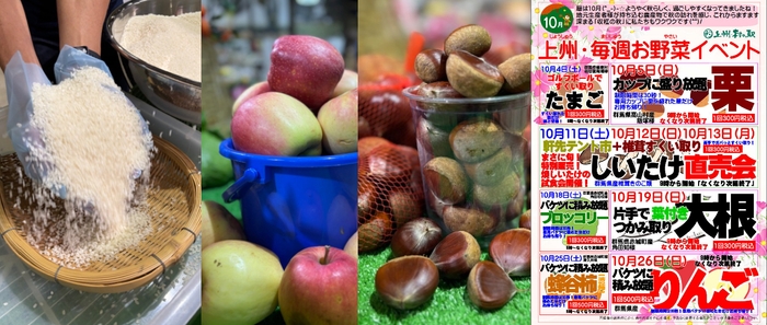 上州・村の駅で秋の味覚をお得に楽しむ!