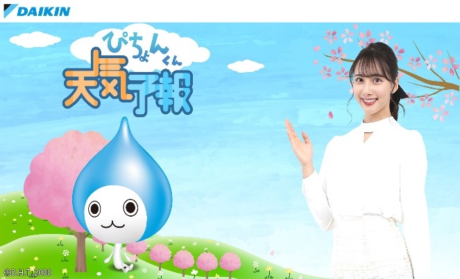 【ダイキン】「ABEMA」にて「ぴちょんくん天気予報」を配信開始
