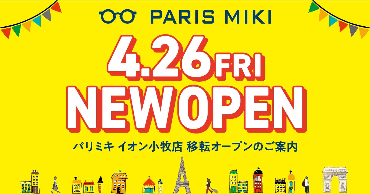 『パリミキ イオン小牧店』 移転オープンのお知らせ