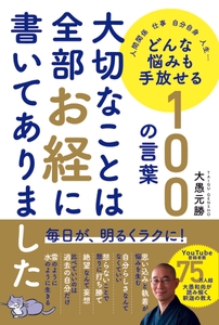 『大切なことは全部お経に書いてありました』（帯あり）