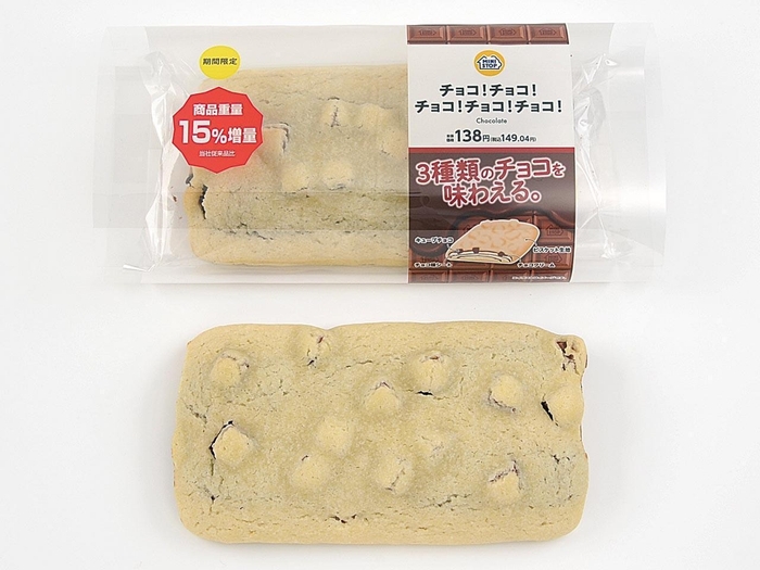チョコ!チョコ!チョコ!チョコ!チョコ!チョコ!増量(画像はイメージです。)