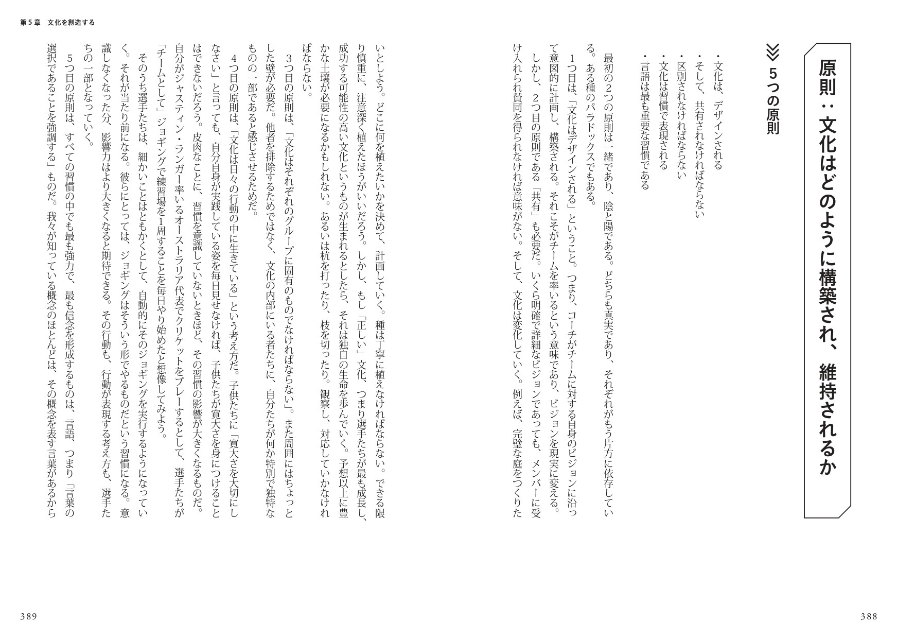 第5章 文化を創造する